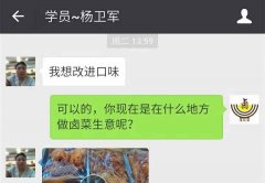 怎样才能盘活接手的骨里香熟食店？